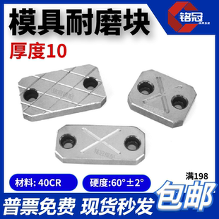 模具耐磨块压板40CR材质加硬Y32燕秀标准 厚10mm模具配件磨具垫片