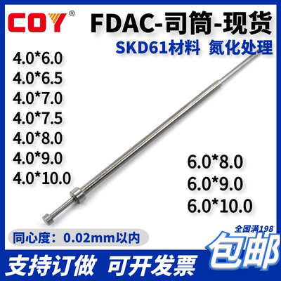 SKD61司筒内径4.0/6.0现货秒发