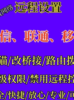 电信PT928G友华927超级密码移动联通中兴华为技术支持光猫改桥接