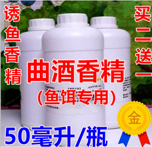 包邮钓鱼小药浓缩曲酒香精鱼饵窝料酒米添加剂野钓黑坑鲫鱼鲤鱼