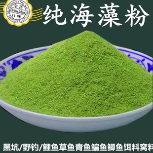 包邮 钓鱼专用海藻粉自制基础鱼饵窝料富含DMPT多种诱食剂诱鱼成分