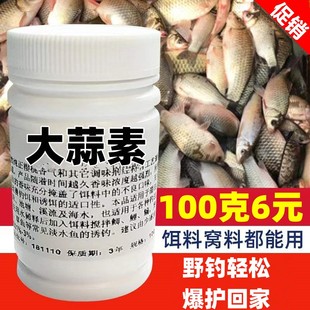 包邮大蒜素香精钓鱼小药添加剂鱼饵窝料酒米鲫鱼鲤鱼鲢鳙野钓黑坑