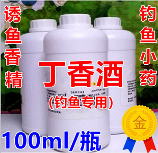包邮 秘制丁香中药酒自制黑坑野钓鱼小药饵料打窝料泡酒米厂家直销