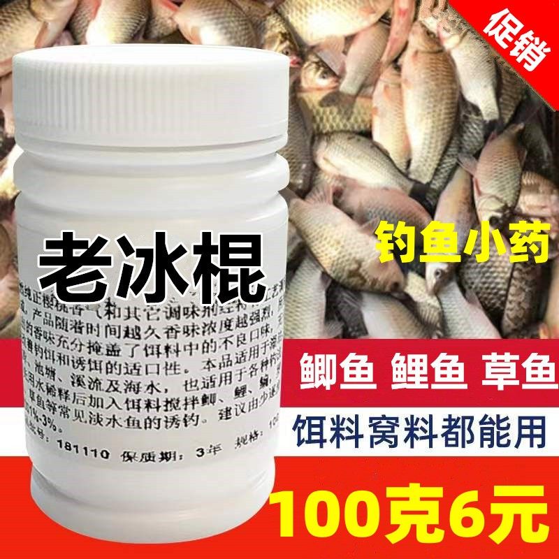 包邮老冰棍香精钓鱼小药鲫鲤鱼草鱼饵窝料酒米诱鱼添加剂野钓黑坑,户外/登山/野营/旅行用品,活饵/谷麦饵等饵料,淘宝优惠券,粉丝福利购,淘宝优惠卷