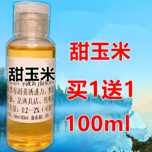 包邮甜玉米香精钓鱼小药鲫鲤鱼草鱼饵窝料酒米野钓黑坑春季诱鱼剂