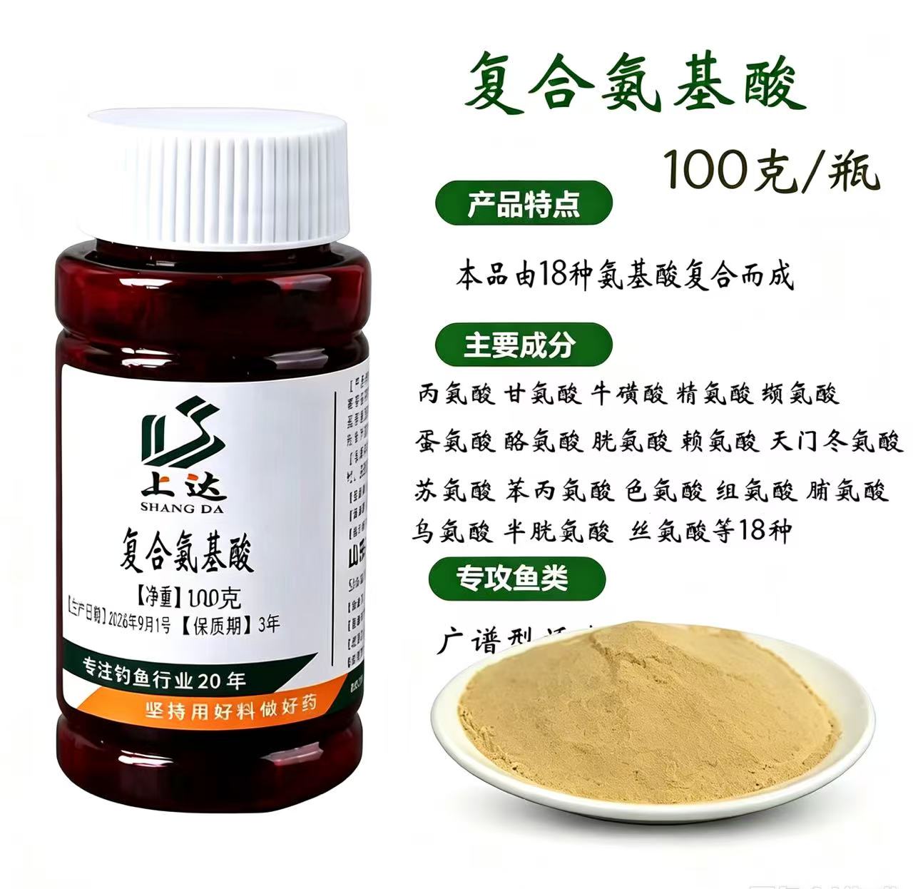 包邮复合氨基酸胱氨酸钓鱼饵窝料酒米配方小药添加剂配DMPT甜菜碱