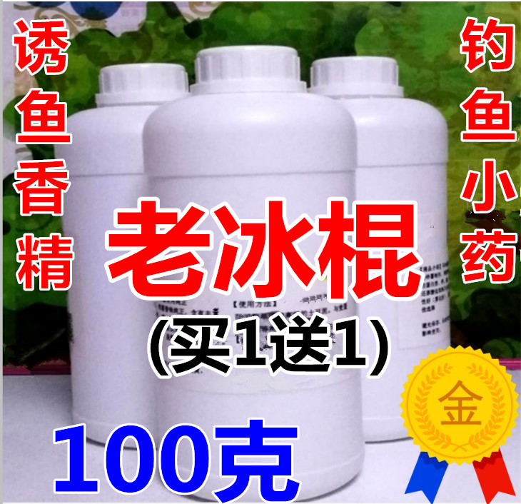 包邮老冰棍香精钓鱼鲫鲤鱼野钓