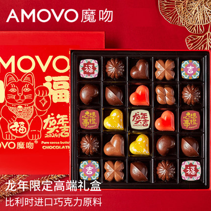 amovo魔吻巧克力礼盒装节日礼品送亲友进口原料520情人节礼物