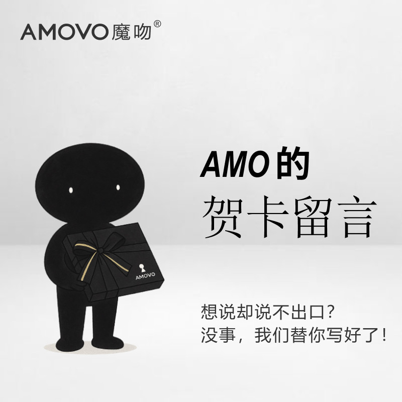 【amovo魔吻贺卡信纸】单拍贺卡/卡片