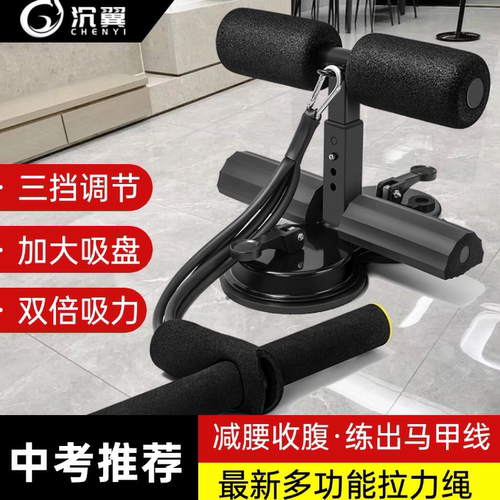 仰卧起坐辅助器吸盘式腹部锻炼