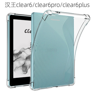 适用汉王clear6电子书保护套 HanvonClear6pro阅读器全包透明软壳