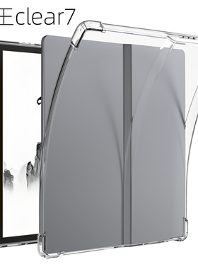 适用汉王clear7电子书保护套 HanvonClear7寸阅读器全包透明软壳