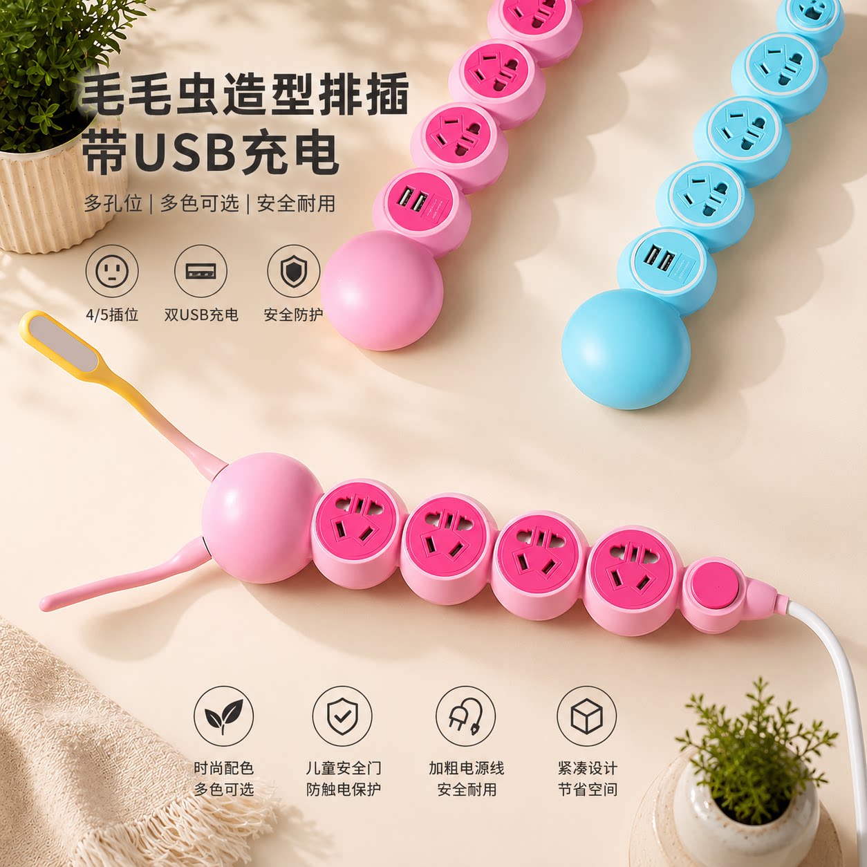 带USB排插毛毛虫插座多功能可爱插线板插排家用带线接线板可爱粉