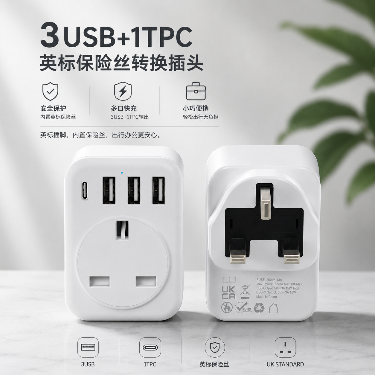 带FUSE保险丝英,标插头USB转换头tpeyc多功能插头无线港用新加坡