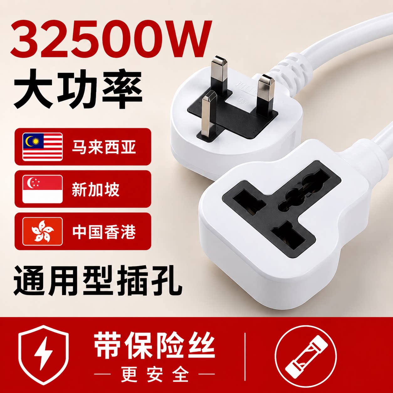 13A英美国标转换插头UK大功率3250W延长线铜线马来西亚新加坡20米