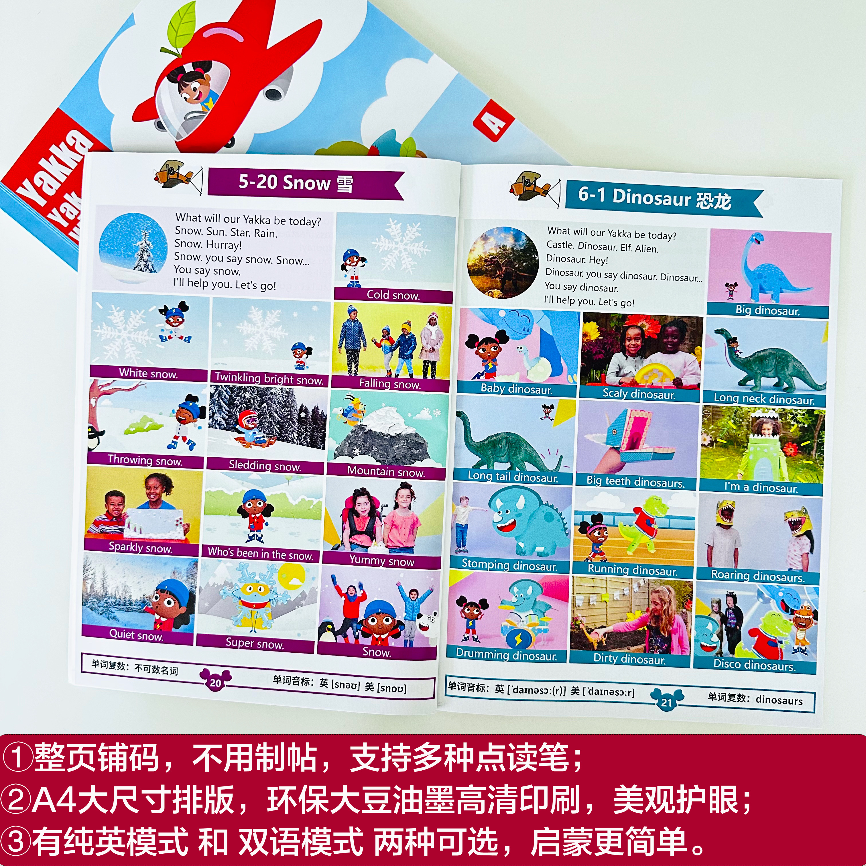 3s歌词本小达人小蝌蚪易趣yakkadee台词本A4大尺寸毛毛虫点读版 - 实物图