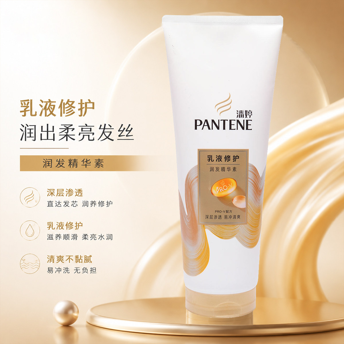 潘婷乳液修护护发素润发精华素干枯毛躁柔顺滋养修护受损发质正品