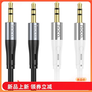 HOCO/浩酷UPA22硅胶音频线耳机手机音箱3.5mm公对公数据线aus插头