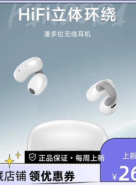 wiwu吉玛仕潘多拉无线耳机T17 不入耳 跑步运动开放式OWS蓝牙耳机