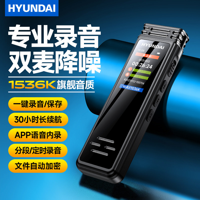 现代E388彩屏降噪录音笔128G