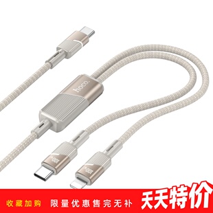 HOCO浩酷U139TypeC转TypeC+Lightning/+C  100w一拖二车载充电线适用华为苹果iPhone6-16P华为等pd快充数据线