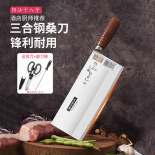 正品阳江十八子作厨师刀三合钢桑刀大厨片刀菜刀切肉商用家用切片