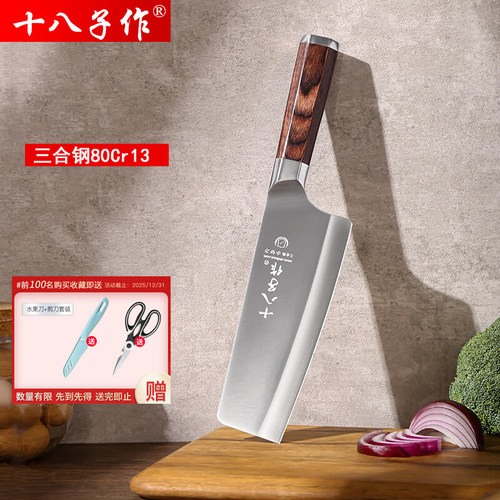 十八子作三合钢女士小切刀