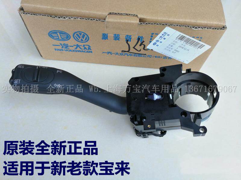 新老款宝来 转向灯开关远近关灯开关变光开关定速巡航开关 原装|msdalam kategori kereta/artikel/Fitting/Refit, bahagian-bahagian auto, Sistem elektrik, automotif Sensor - dari Buy2taobao.com untuk memberikan perkhidmatan ejen Taobao profesional membeli