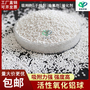 3-5mm高强度干燥剂 环保活性氧化铝球除氟剂滤料吸附剂微孔催化剂