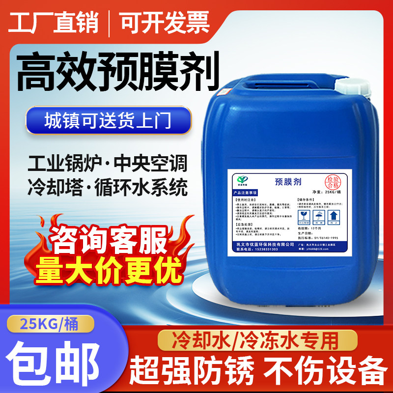 循环水预膜剂管道预膜剂清洗预膜剂中央空调管道金属钢铁快速预膜