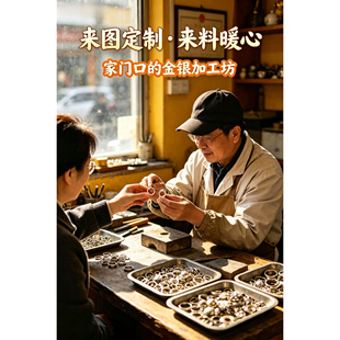 金银珠宝个性定制加工厂来料打金Ai概念落地验证咨询免费设计出图