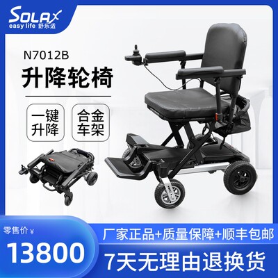 舒乐适电动轮椅可升降高度
