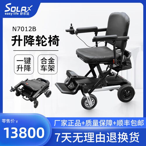 舒乐适电动轮椅可升降高度