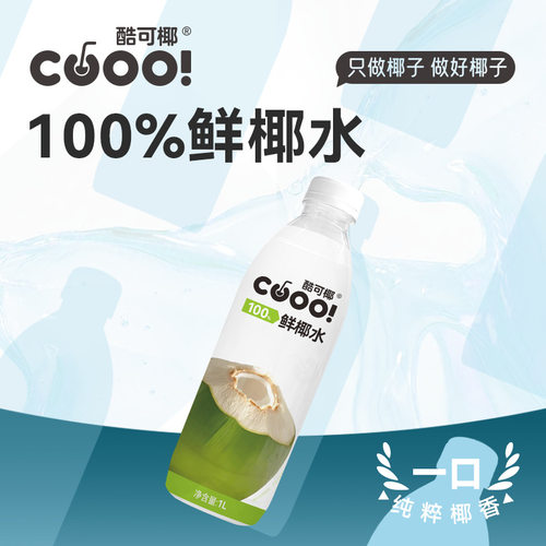 酷可椰100%鲜椰水1L*3/6瓶瓶天然电解质水nfc泰国香水椰子水