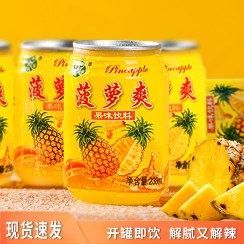 菠萝味云南果味饮料0脂238ml/