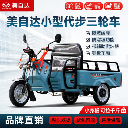 美自达新款小型钢板电三轮车代步