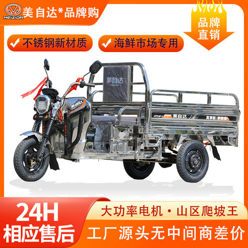 美自达不锈钢电动三轮国标三轮车