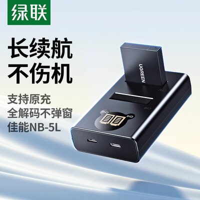 UGREEN绿联NB-5L相机电池BC140