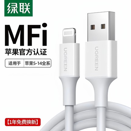 UGREEN绿联MFi认证USB数据线14Max/12手机快充电iPad适用于苹果13