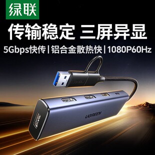 绿联二合一多功能拓展坞Type-C转HDMI投屏转换扩展USB3.0集线器