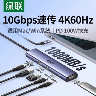 绿联typec拓展坞转USB3.2集线器扩展10Gbps转换HDMI多功能接口