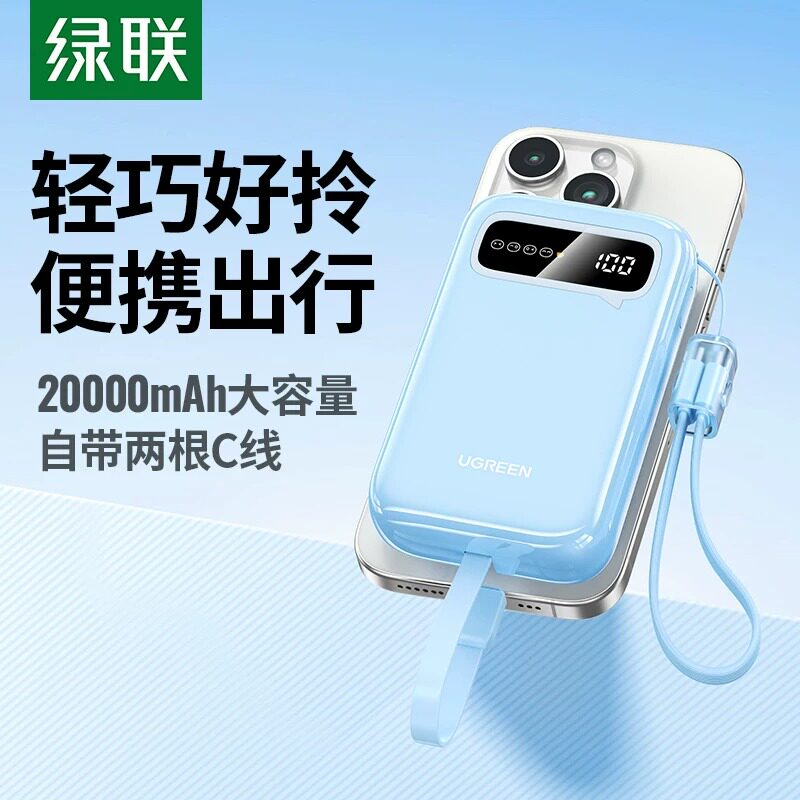 绿联自带线便携移动电源PB525