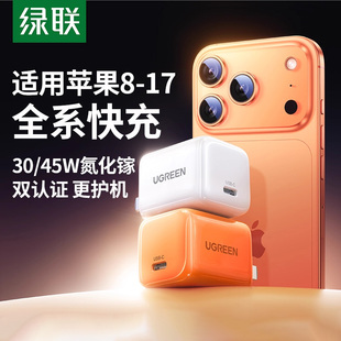绿联30W适用苹果17充电器45W充电头iPhone17promax快充插头16pro15手机平板typec数据线套装 iPhone17专属