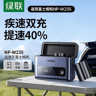 XT5 绿联NP W235相机电池充电器快充盒适用原装 富士XS20 GFX XT4