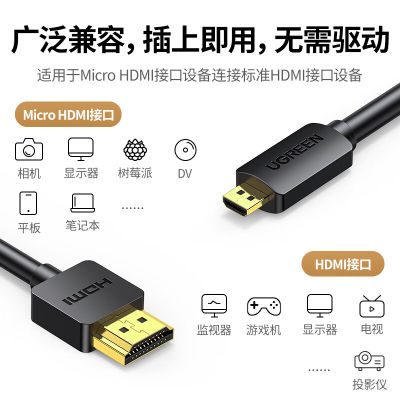 UGREEN绿联MicroHDMI转HDMI线微型高清数据平板相机连接投影转换