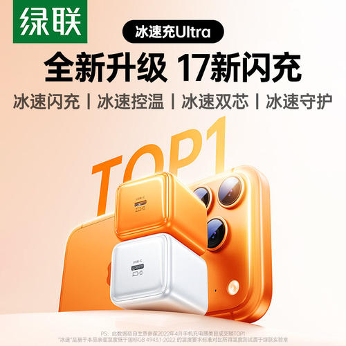 UGREEN绿联45W氮化镓充电器X524