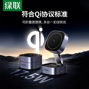 绿联无线充电器17.5W二三合一适用苹果17iPhone16pro15手机耳机iwatch手表桌面支架折叠底座快充magsafe磁吸