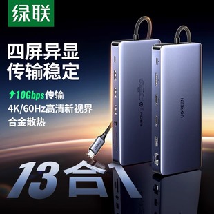 绿联typec转HDMI拓展DP1.2四屏异显4K60Hz投屏扩展坞2K显示分屏转