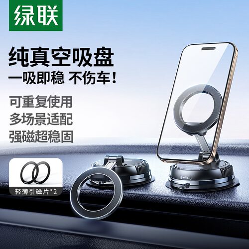 绿联车载手机支架真空吸盘LP969