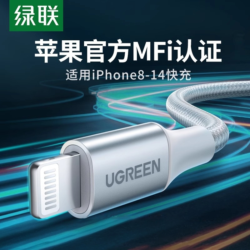 UGREENmfi认证苹果数据线US199